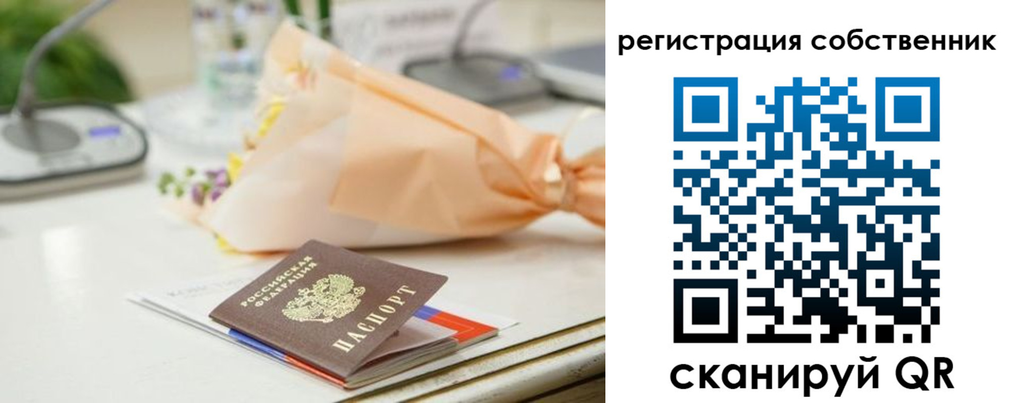 прописка в Бийске