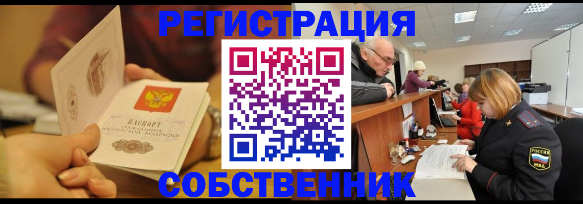 временная регистрация купить в Бийске