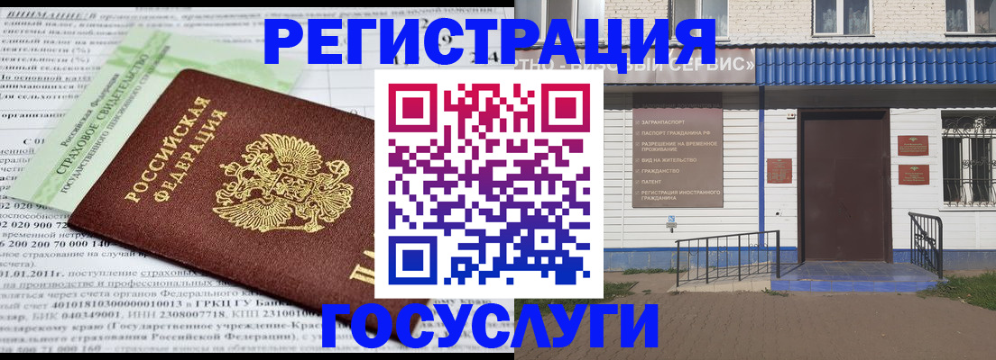 временная регистрация поиск в Бийске