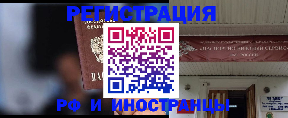 временная регистрация в квартире в Бийске