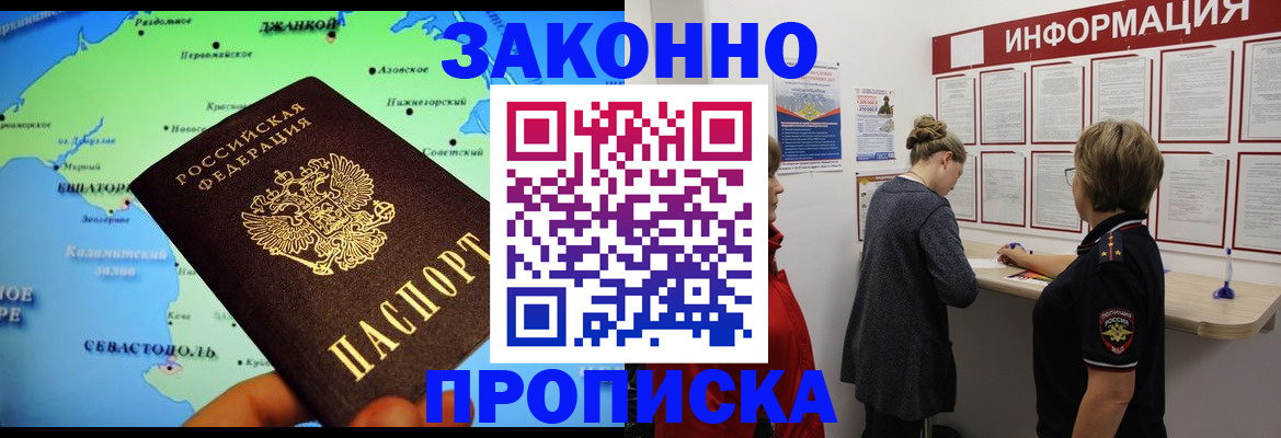 где прописаться в Бийске